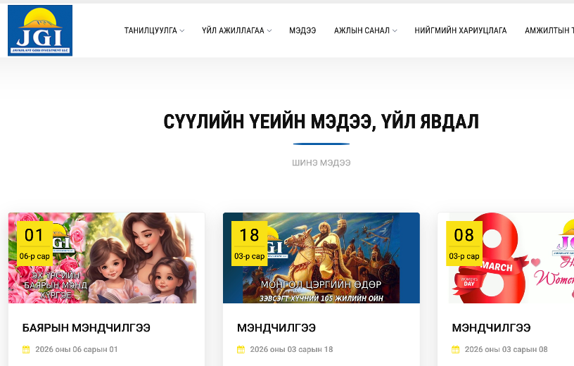 Жавхлант Говь Инвестмент” ХХК