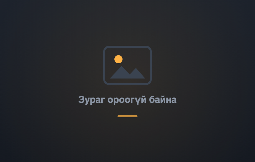 Өлзийт МБС