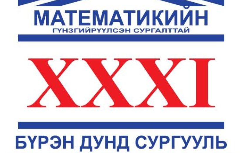 31-р сургуулийн танилцуулга