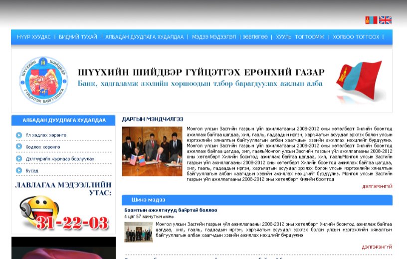 ШҮҮХИЙН ШИЙДВЭР ГҮЙЦЭТТЭХ ЕРӨНХИЙ ГАЗАР